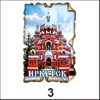 Магнит Иркутск (винтаж)_1