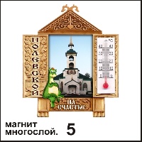 Сувенир Магнит Полевской (окно с градусн.) - купить Г83/005