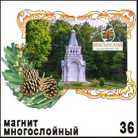 Магнит Хвалынский НП (многослойный)_1