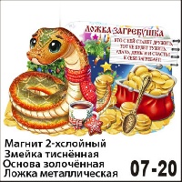 Магнит ложка-загребушка_1