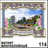 Магнит Ростов-на-Дону_1