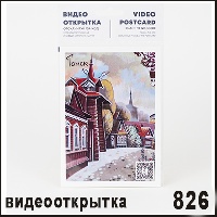 Г1-826