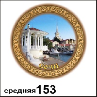 Тарелка Сочи (средняя)_1