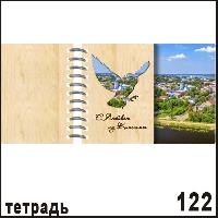 Г253-122