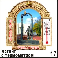 Магнит Саранск (окно полукругл. с град.)