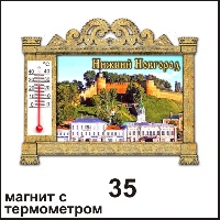 Сувенир Магнит Нижний Новгород (арка с терм.) - купить Г178/035