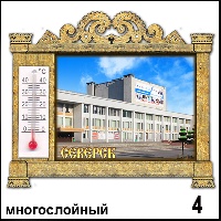 Сувенир Магнит Северск (арка с терм.) - купить Г604/004