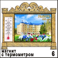 Сувенир Магнит Рамонь (арка с терм.) - купить Г354/006