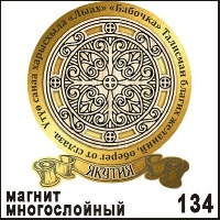 Магнит Якутск_1