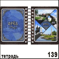 Тетрадь Орел_1