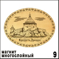 Магнит Крепость Орешек (с подставкой)_1