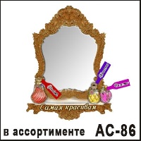 Сувенир Магнит с зеркалом в асс-те - купить АС/86