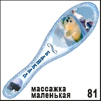 Массажка Байкал (маленькая)_1
