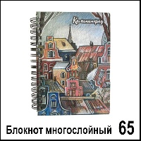 Сувенир Блокнот Калининград 2-х слойный - купить Г471/065