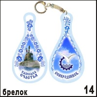 Брелок Северодвинск (капелька)_1