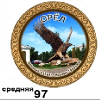 Тарелка Орел (средняя)_1