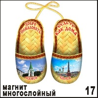 Магнит Канск (тапочки)_1