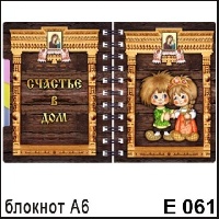Е061