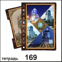 Тетрадь Самара_1