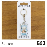 Б53
