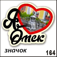 Значок Омск_1