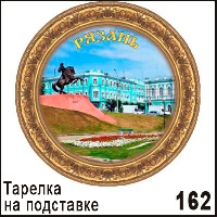 Тарелка Рязань_1