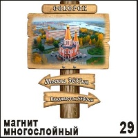 Магнит Северск (столб-указатель)_1