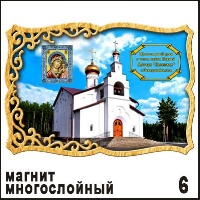 Магнит Северобайкальск (многослойный)_1