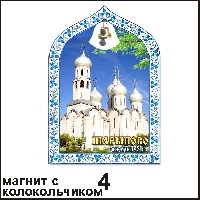 Магнит Шарыпово (арка с колокольч.)_1