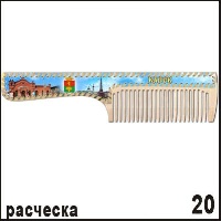 Расческа Канск _1