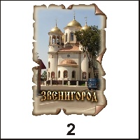 Магнит Звенигород (винтаж)_1