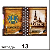 Сувенир Тетрадь Мариинск - купить Г71/013