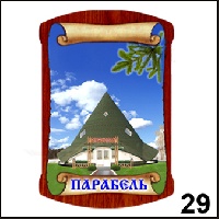 Магнит Парабель_1