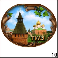 Сувенир Магнит Тула (овальн.) - купить Г41/010