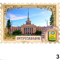 Магнит Петрозаводск (марка)_1