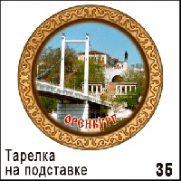 Тарелка Оренбург (ДВП)_1
