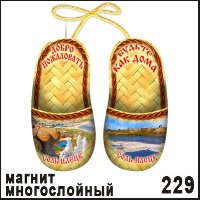 Магнит Соль-Илецк (тапочки) 6,9х6,7_1
