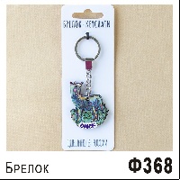 Ф368