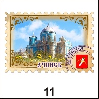 Магнит Ачинск (марка)_1