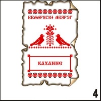 Магнит Беларусь (винтаж)_1