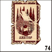 Г673-074
