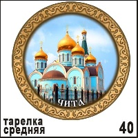 Тарелка Чита (ДВП)_1