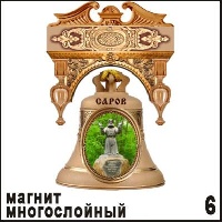 Магнит Саров многослойный 7,5*11,5_1