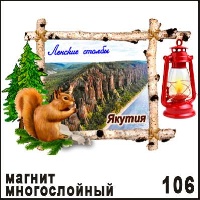 Магнит Якутск_1