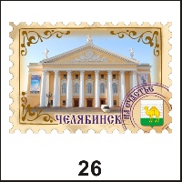 Сувенир Магнит Челябинск (марка) - купить Г43/026