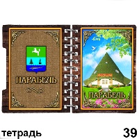 Тетрадь Парабель_1