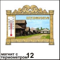 Магнит Шушенское (арка с терм.)_1