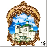 Сувенир Магнит Посольский монастырь - купить Г335/019