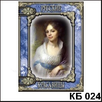 Сувенир Русские красавицы (с голубым поясом) - купить КБ024