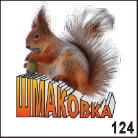 Г89-124
